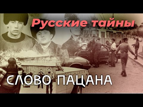 Слово пацана | Почему в СССР случился всплеск молодёжной преступности | Тяп-Ляп, Хади Такташ