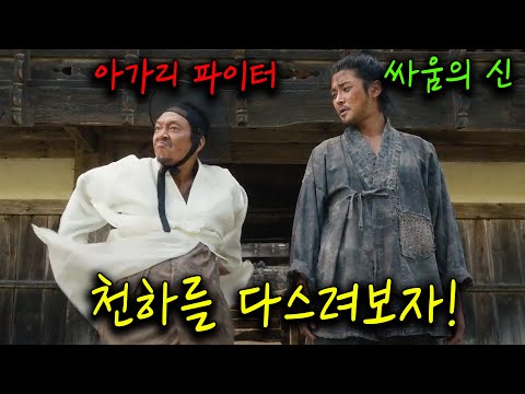 로운X박지환X신예은🔥조선판 깡패전쟁🔥디즈니 신작 【탁류】 한강을 차지하는자가 왕이된다!