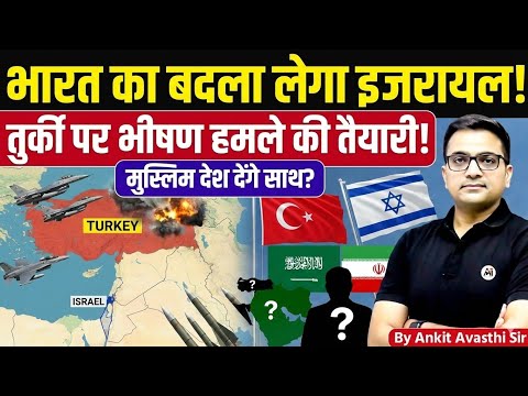 Isreal will take big action against Turkey? India’s Silent Revenge Begins? News by Ankit Avasthi sir