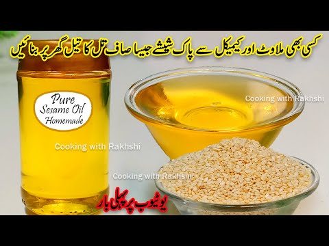 Pure Sesame Oil | Khalis Til Ka Tail | Clear Sesame Oil | Organic Sesame Oil  | Homemade Til Ka Tail