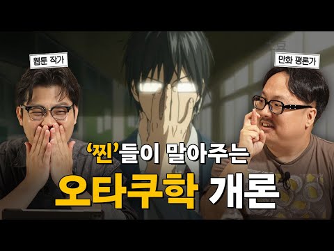 이거 보고 긁히면 오타쿠 맞습니다