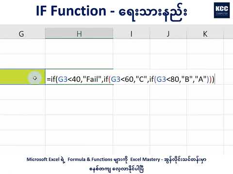 Excel if Function အသုံးပြုနည်း မေးထားသူများအတွက် ...