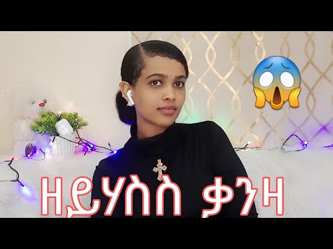 ዘይሃስስ ቃንዛ 😱 ዛንታ  #selamtsegay #ሰላምፀጋይ #smile