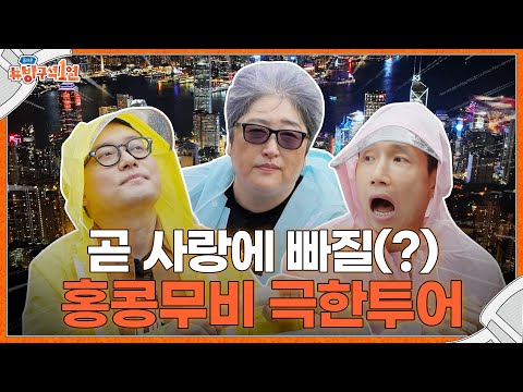 어떻게 도시 자체가 명장면?🙊 시네필 필수 코스인 홍콩영화 성지순례 다녀옴🎥ㅣ돌아온 방구석1열 EP.1