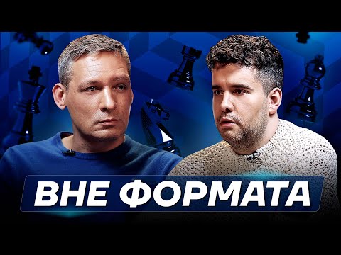 Вне формата #5. Ян Непомнящий