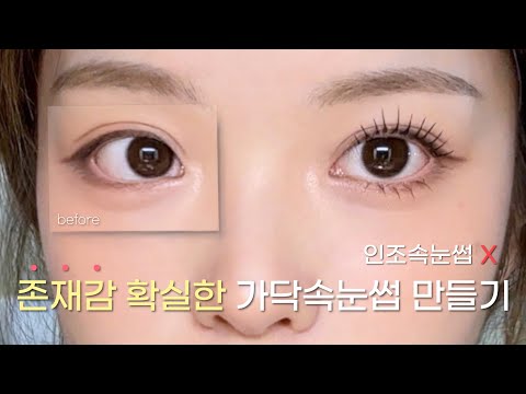 내 속눈썹이 궁그매? | 인조속눈썹 X | 하루종일 유지되는 속눈썹 만드는 법