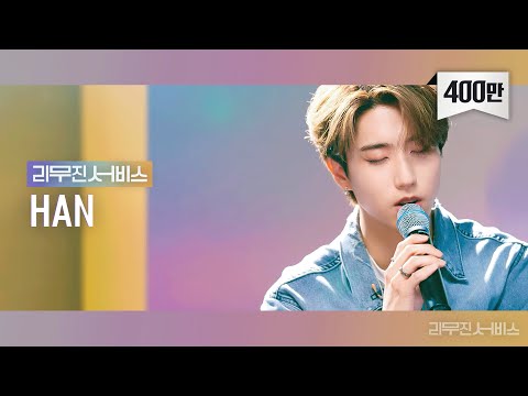 [Leemujin Service] EP.32 HAN | CASE 143, Alcohol Free, Blue Whale, A Long Dream