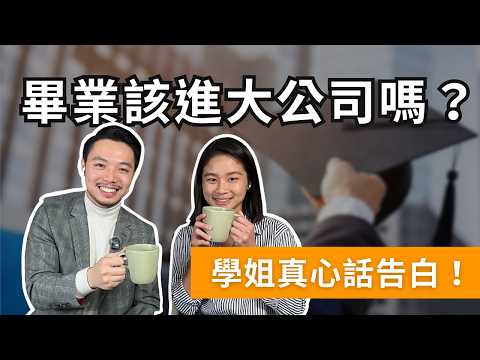 給剛畢業的自己：希望追求是因為想要，而不是害怕沒有 ft. Rosemary