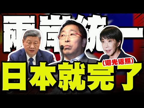 [Full Subtitles] Japan is doomed by "two major curses"! Tang Xianglong bluntly states that Sanae ...