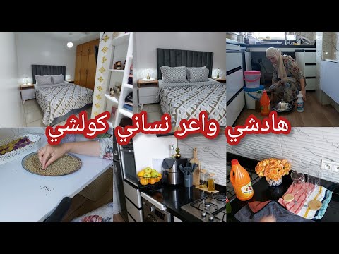 إحساسي ماتبغيش لعدوك🥹بيتي مابقيتش عرفتو❤️روتين متول بحداكتو💪كوفري كيهبل بدل عليا كولشي