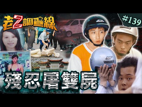 【驚駭現場】孔廟旁封喉女孕師\農田旁亂刀砍男女\山區白骨15處刀痕 @cti52oz