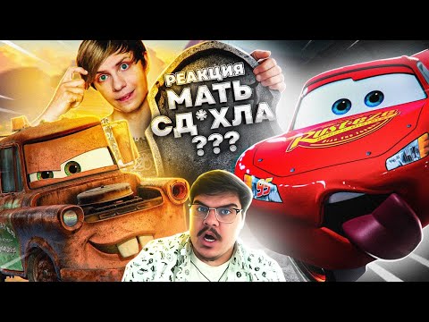 ▷ КАК СКОНЧАЛИСЬ «ТАЧКИ»? - От хита Пиксар до СПОРНОГО мультсериала с Дисней + l РЕАКЦИЯ Уголок Акра
