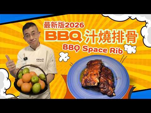 In the latest 2026 version of BBQ-flavored pork ribs, the marinade with 13-spice powder makes it ...
