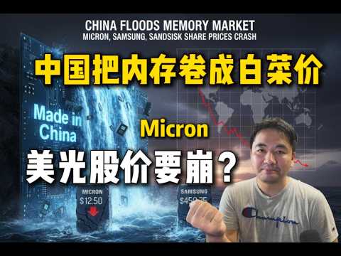 中國長鑫存儲能否卷死三星和美光 Can China crash the memory market?