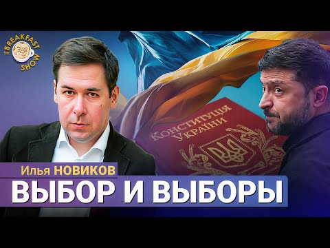 Зеленский играет на публику или готовится к выборам?