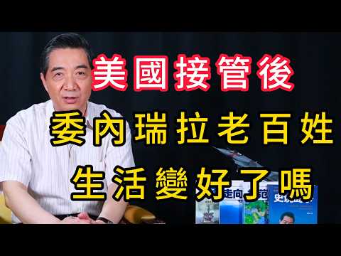 Two months into the US takeover of Venezuela, how are the lives of ordinary people faring? | Zhao...