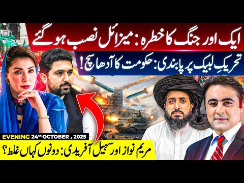 Another Big CONFLICT: Both Armies on ALERT | Maryam Nawaz and Sohail Afridi: Where are both WRONG?