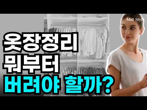 Organizing your closet is tough, right? Let me help you decide what to throw away!