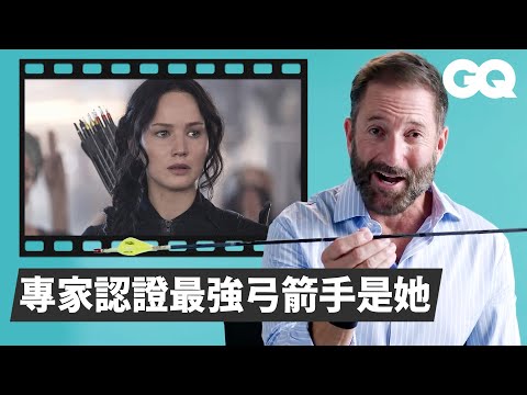 遭受弓箭攻擊不要直線逃跑!職業弓獵手詳細分解電影動作 Bow Hunter Breaks Down Bow and Arrow Scenes|經典電影大解密|GQ Taiwan