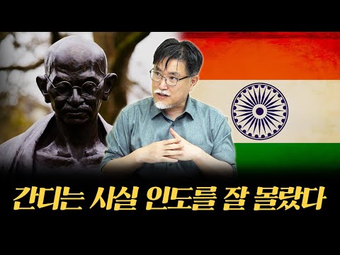 인도를 몰라서 성공한 간디의 비밀 [강성용의 남아시아 인사이드 시즌 2 12화]