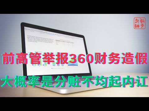 Former executive accuses 360 of financial fraud || Most likely stemming from internal strife over...