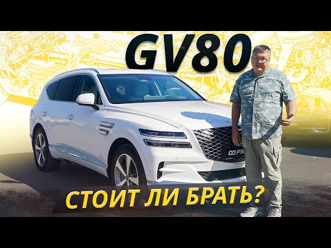 Хотите подержанный премиум? Держите Genesis GV80 | Подержанные автомобили