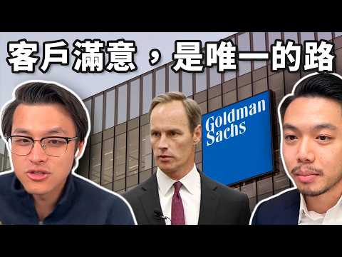 如何在高強度工作中表現出色？高盛董事總經理分享親身經驗