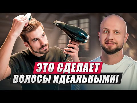 Секрет ИДЕАЛЬНЫХ волос для МУЖЧИН! / Как правильно парням УХАЖИВАТЬ за своими волосами?