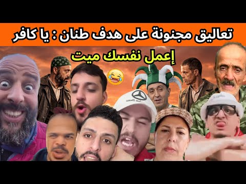 أطرف التعاليق المضحكة على الهدف العالمي لي أسامة طنان 😂😂قطر ترفع من ثمن شفرة الحلاقة 😜.