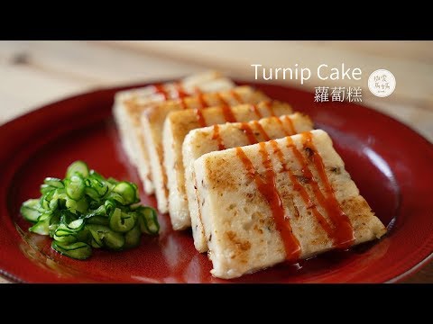 Turnip Cake / Radish Cake - Chinese Recipe