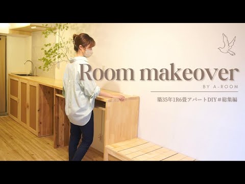 Dramatic before and after DIY girls self-renovate a 17㎡ room!