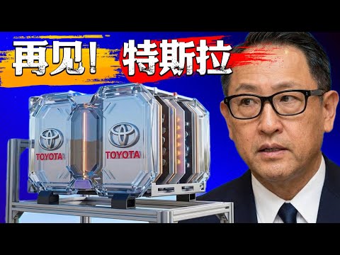 震惊全球!丰田2026固态电池发布倒计时,你的电动车将彻底“过时”?