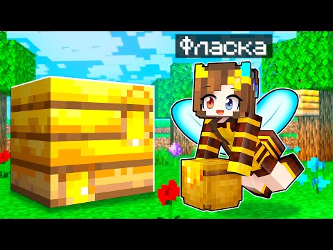 😰Майнкрафт но У НАС СВОЙ ПЧЕЛИНЫЙ УЛЕЙ