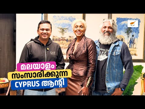 മലയാളം സംസാരിക്കുന്ന Cyprus Aunty | Staying with Mallu Couples in Cyprus