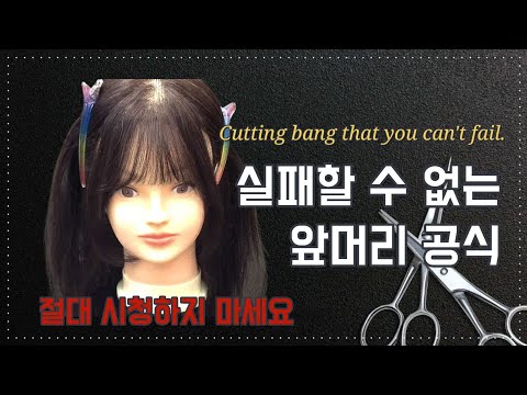 How to easily cut your own bangs at home!