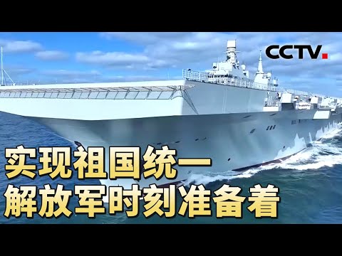 福建舰弹射出去的战机“不掉高度”，电磁弹射器的优势在哪儿？解放军多兵种联合协同作战，让装备威力1+1大于2 20251122 | CCTV中文《军情时间到》