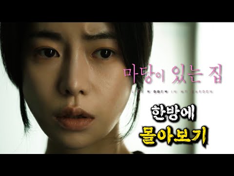 🔥김태희X임지연X김성오🔥의 미친 연기력으로 보는 내내 "긴장감"을 놓칠 수 없는 서스펜스드라마 [결말까지 한방에 보기]