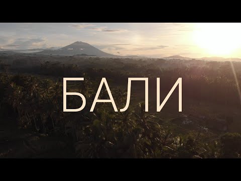 Bali. Two weeks on the edge of the world.