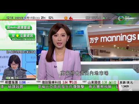TVB午間新聞｜萬寧退出內地市場 改以跨境電商模式經營｜日本緊急煞停「引路5號」日版GPS系統衛星發射｜白宮幕僚長訪問掀政壇風波 稱特朗普有「酗酒者性格」｜TVB News