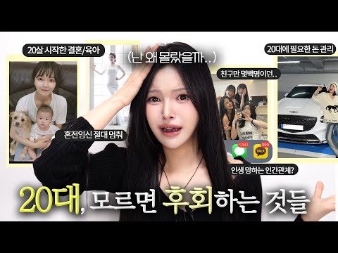 Don't get pregnant before marriage❌N things you'll 100% regret not knowing in your 20s🔥(quick mar...