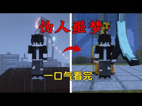 Watch the world invaded by imitators in one breath! The nightmare of imitators!