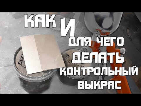 Control paint | HOW and WHY it is done