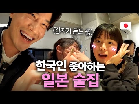 일본인이 사방팔방에서 건배하자고 하는 후쿠오카 로컬 술집