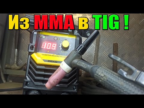 We convert any MMA inverter into a TIG welder! TIG welding of thin stainless steel, copper, and i...