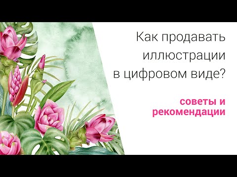 Как продавать иллюстрации в цифровом виде? На примере площадки Etsy.