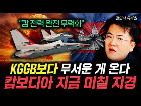 "Completely neutralizing Cambodia's power": Something scarier than KGGB is coming. Cambodia is on...