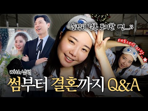 솔직히 결혼 못할 줄 🤣 | 장기연애 이별녀와 결혼 포기남의 썸부터 결혼까지
