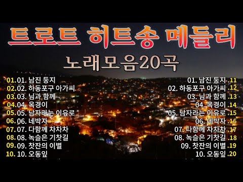 7080개의 불후의 명곡 모음 | 50대 이상을 위한 멜로디 🎶 불후의 명곡 | 오늘 들어야 할 히트곡