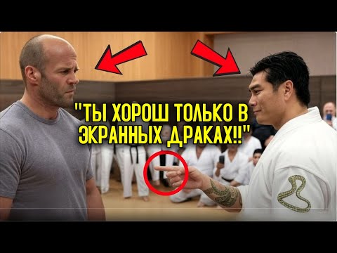 Высокомерный Мастер Додзё Насмехался Над Джейсоном Стэйтемом — Но Его Избиение Наступило Быстрее...