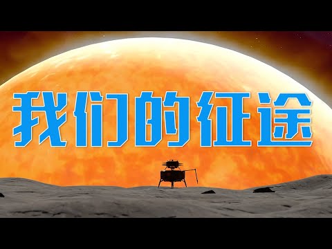 “嫦娥一号”成功的秘诀是什么？遥二火箭试车现场竟有“幽灵”？回顾中国探月路，全景呈现中国航天史上“艰难的908天” | LIVE NOW